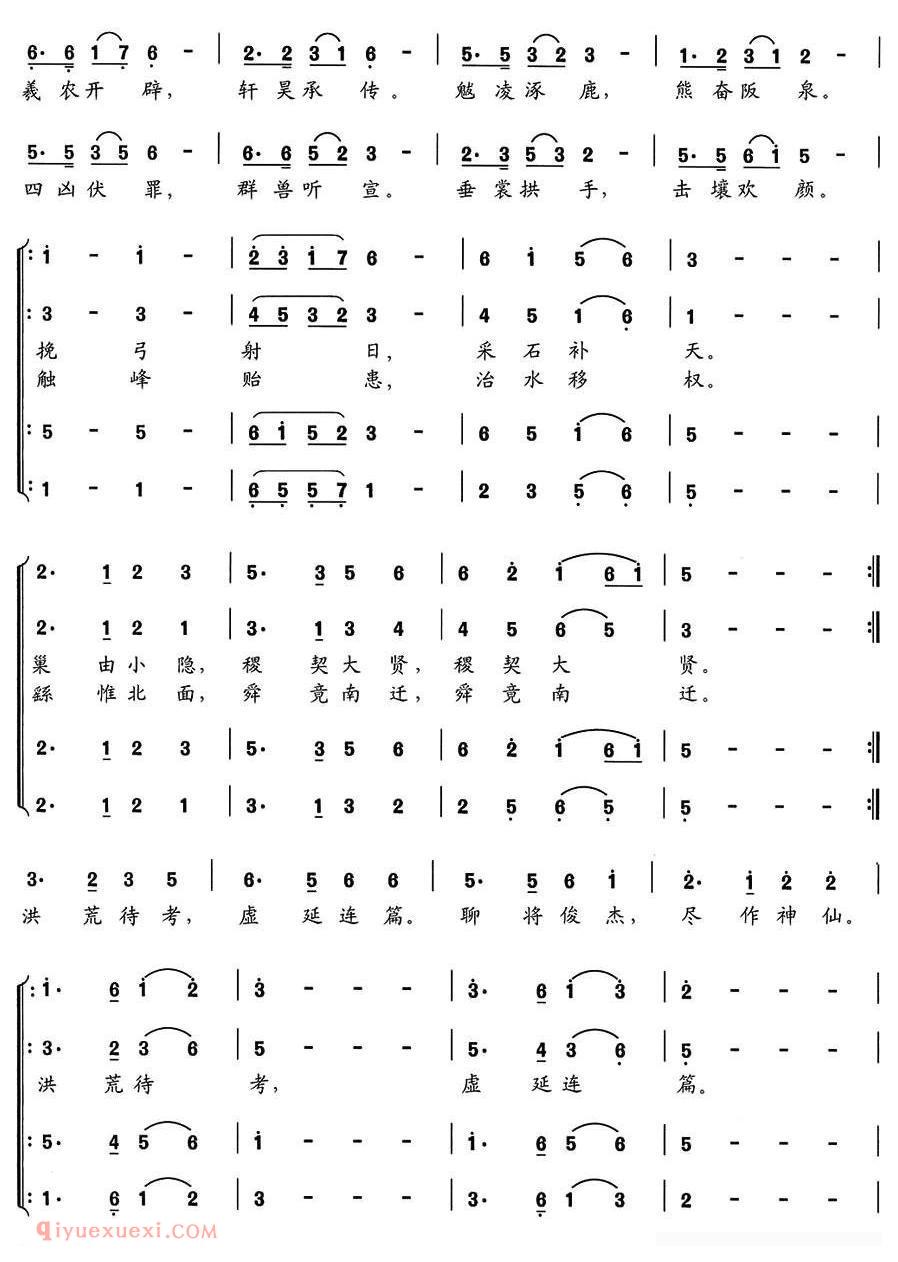 合唱歌曲[新千字文组歌一/上古疑云]简谱