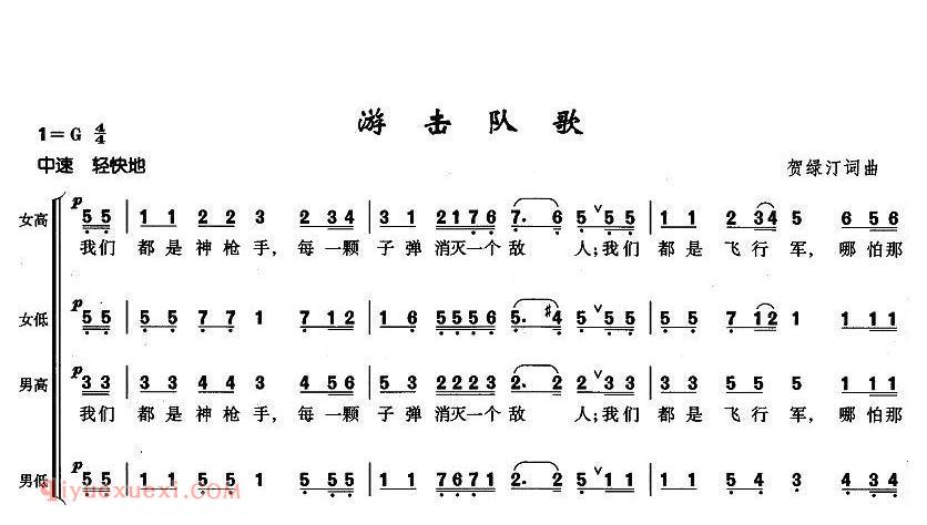 合唱歌曲[游击队歌/大型音乐舞蹈史诗/东方红/歌曲集]简谱