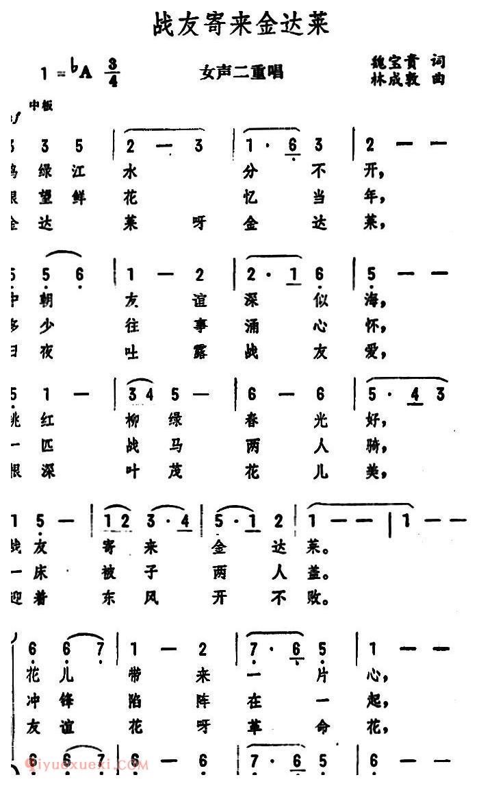 合唱歌曲[战友寄来金达莱/女声二重唱]简谱