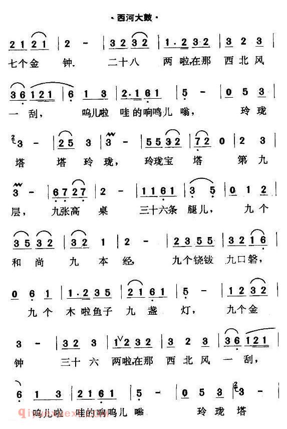 西河大鼓《绕口令》简谱