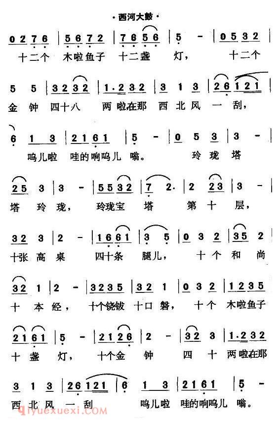 西河大鼓《绕口令》简谱