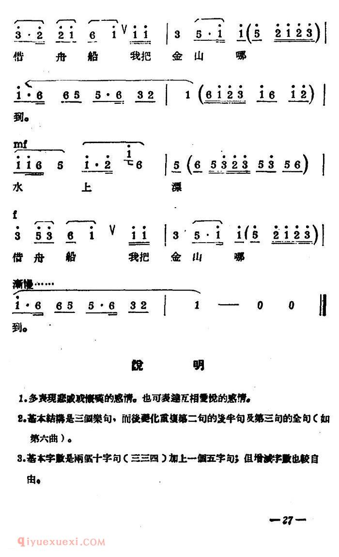 扬剧曲牌《剪剪花/孔雀东南飞/白蛇传》简谱