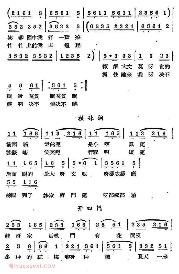 阳戏《打菜》简谱