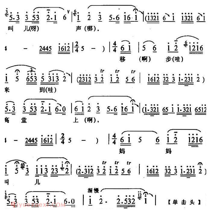 阳戏《女一字/三宝舞龙/大姐唱段》简谱