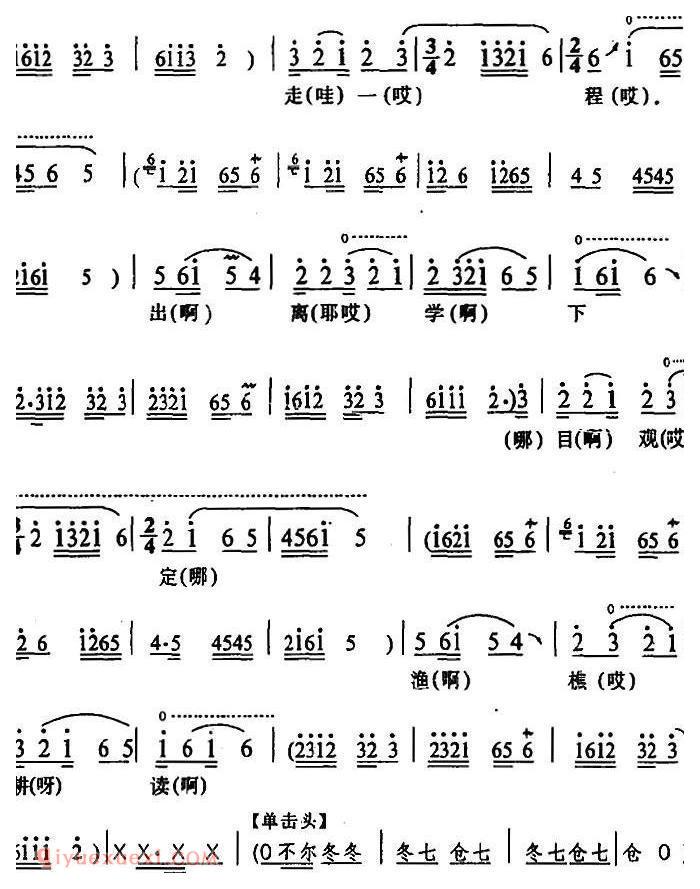 阳戏《小生一字/湘子化斋/韩湘子唱段》简谱