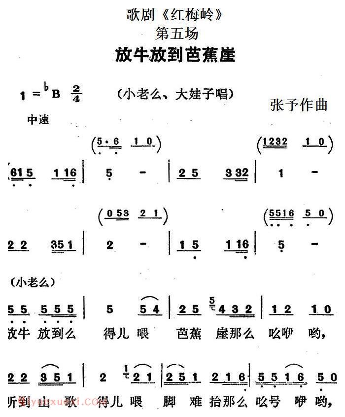 歌剧《红梅岭/全剧之第五场/放牛放到芭蕉崖》简谱 