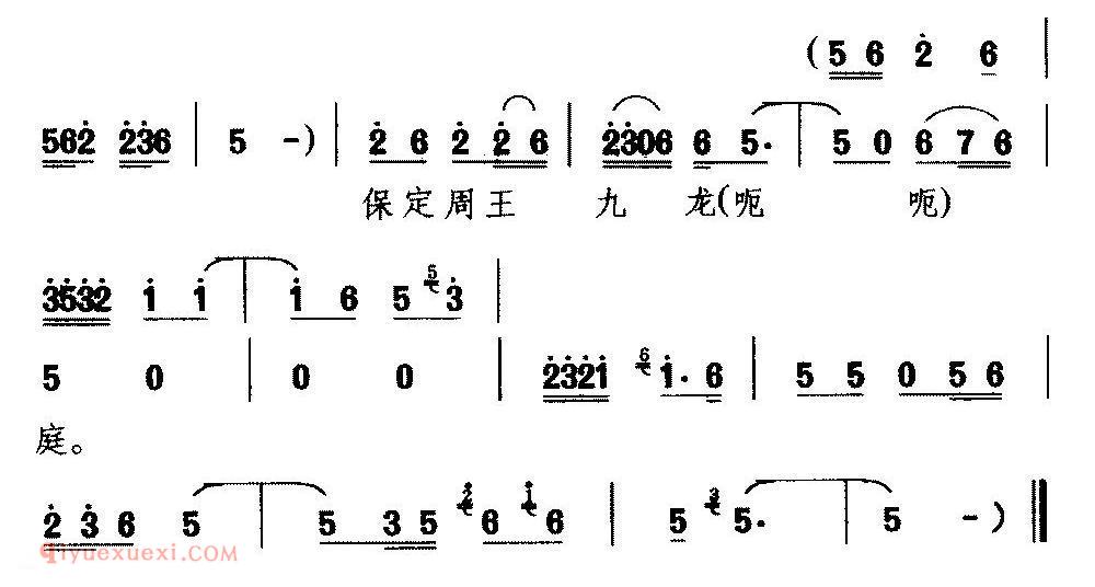 豫南皮影戏《保定周王九龙庭/金鸡岭/选段/黄天化唱》简谱 