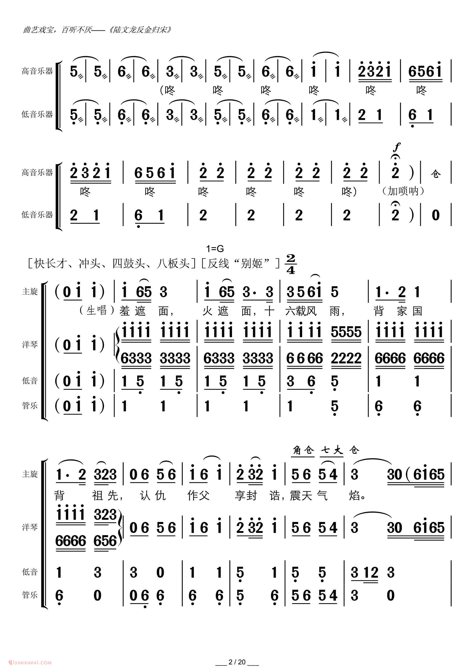 广东粤曲《陆文龙反金归宋》简谱