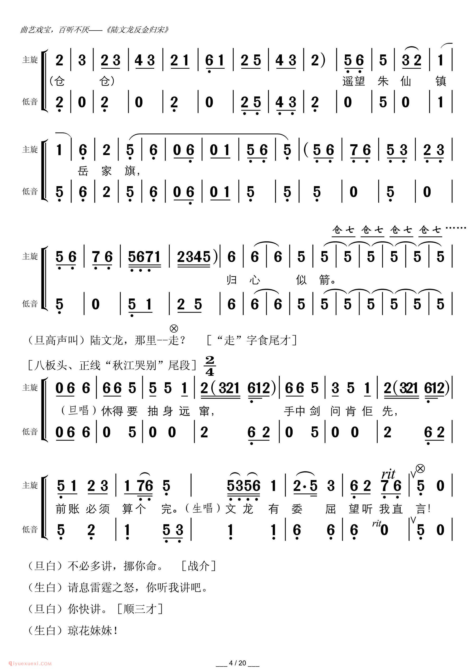 广东粤曲《陆文龙反金归宋》简谱