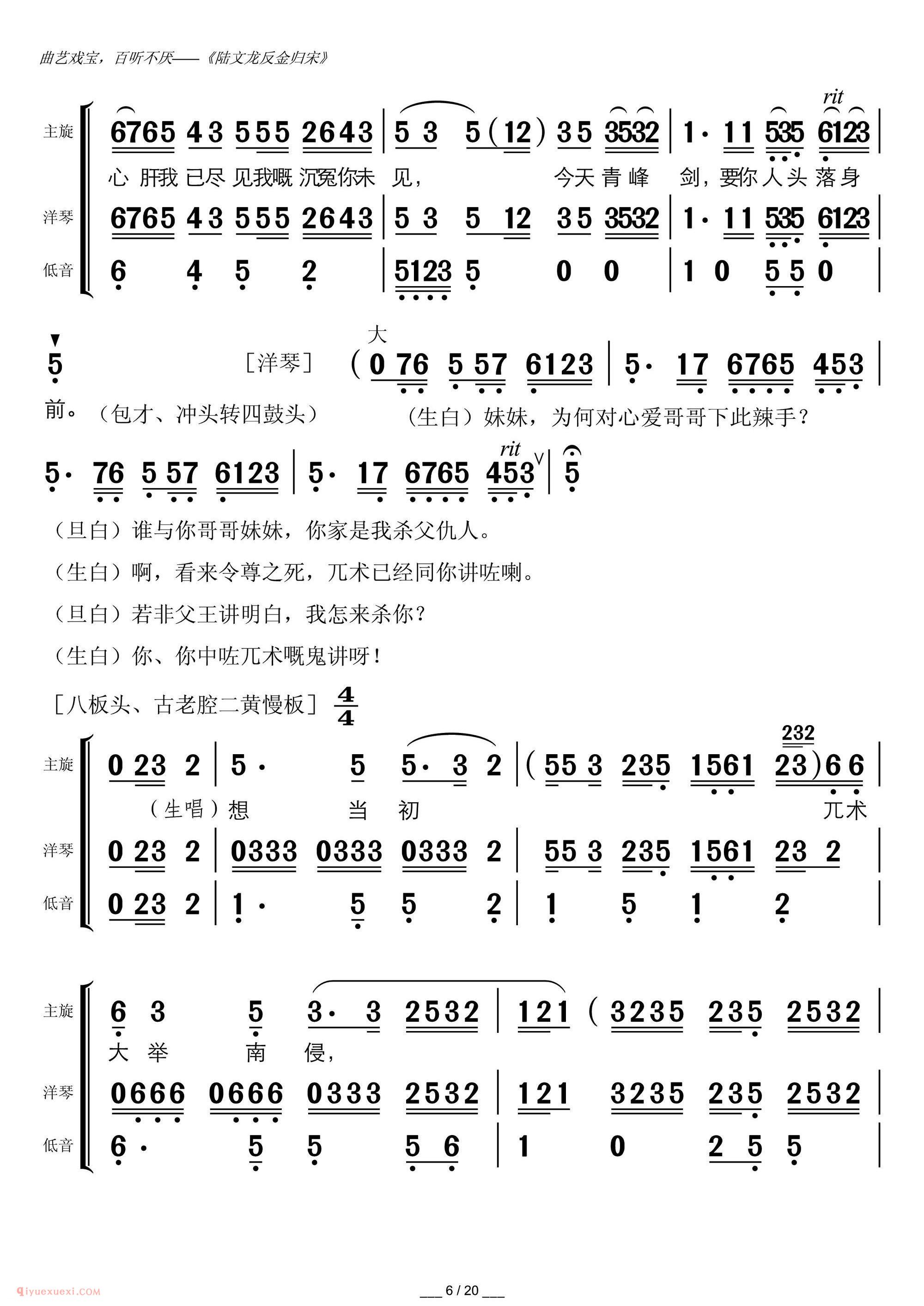 广东粤曲《陆文龙反金归宋》简谱