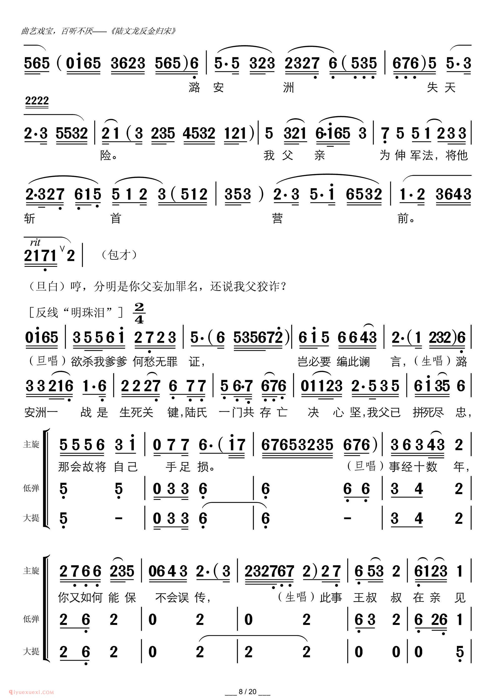 广东粤曲《陆文龙反金归宋》简谱