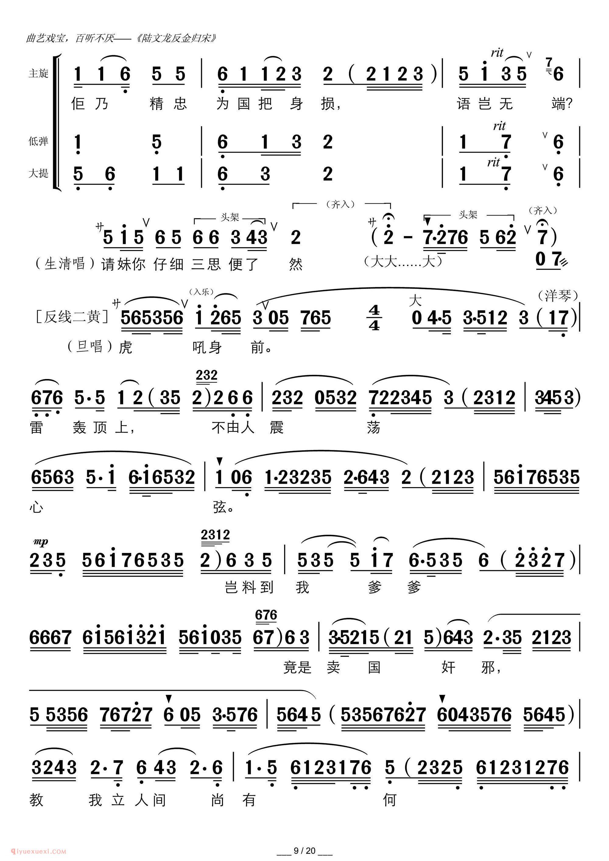 广东粤曲《陆文龙反金归宋》简谱