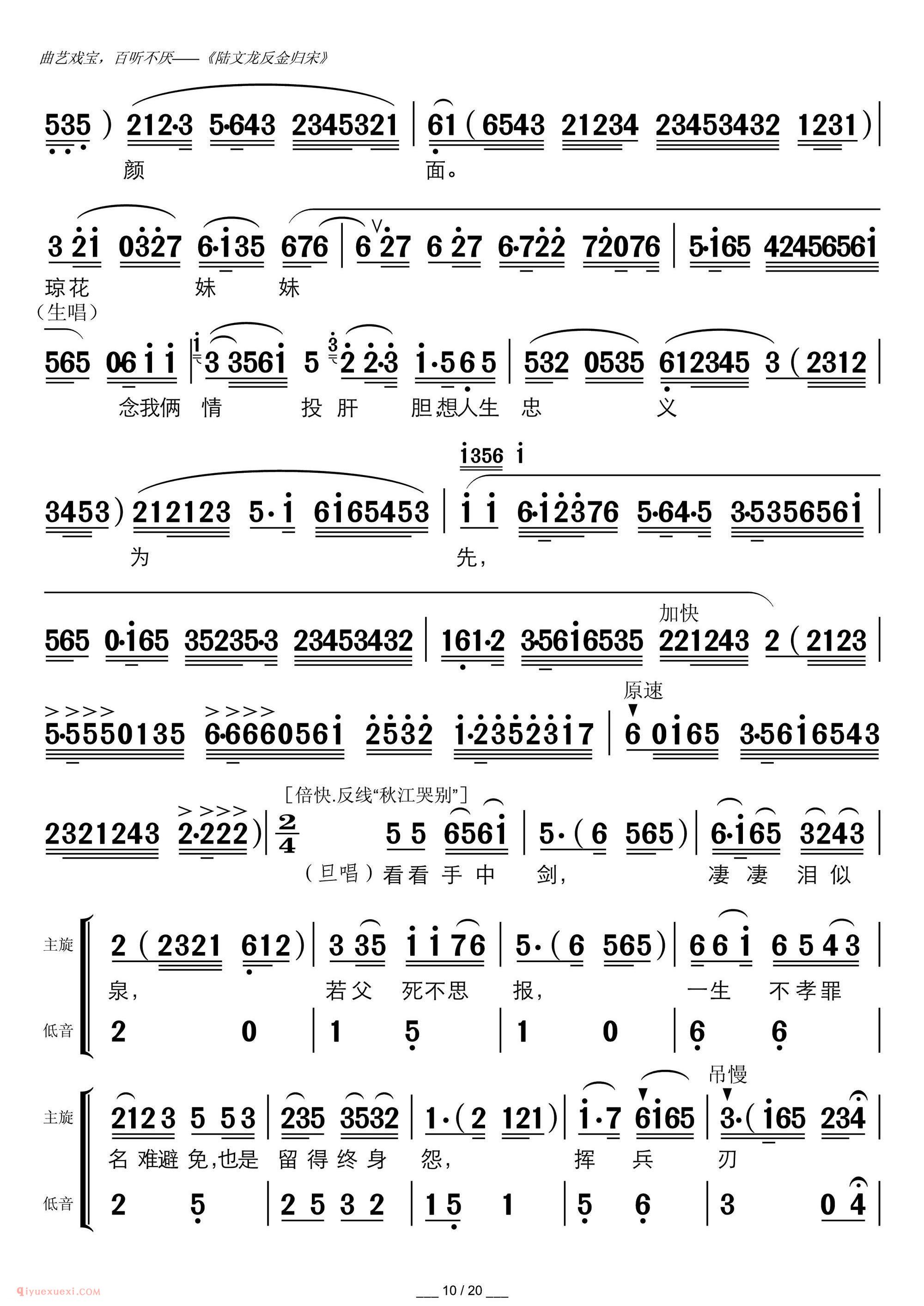 广东粤曲《陆文龙反金归宋》简谱