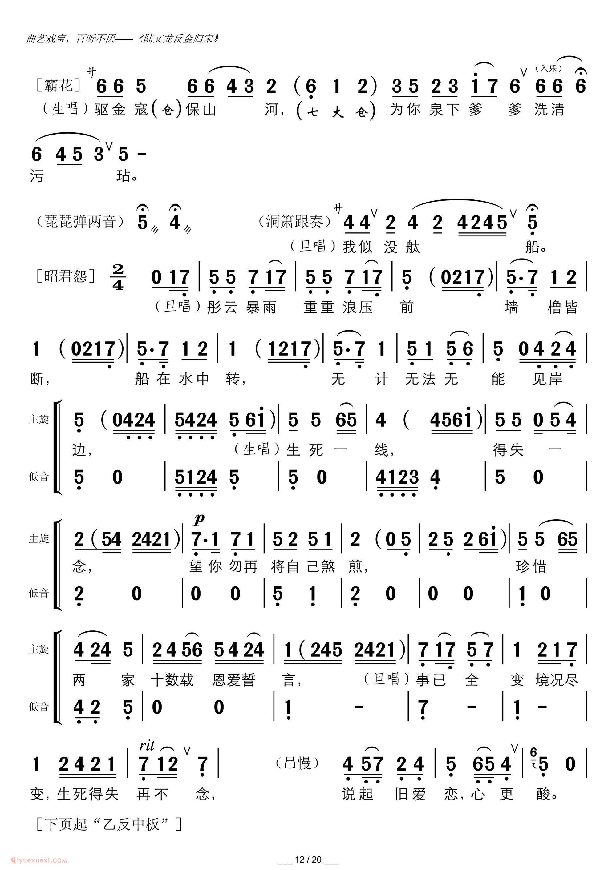 广东粤曲《陆文龙反金归宋》简谱