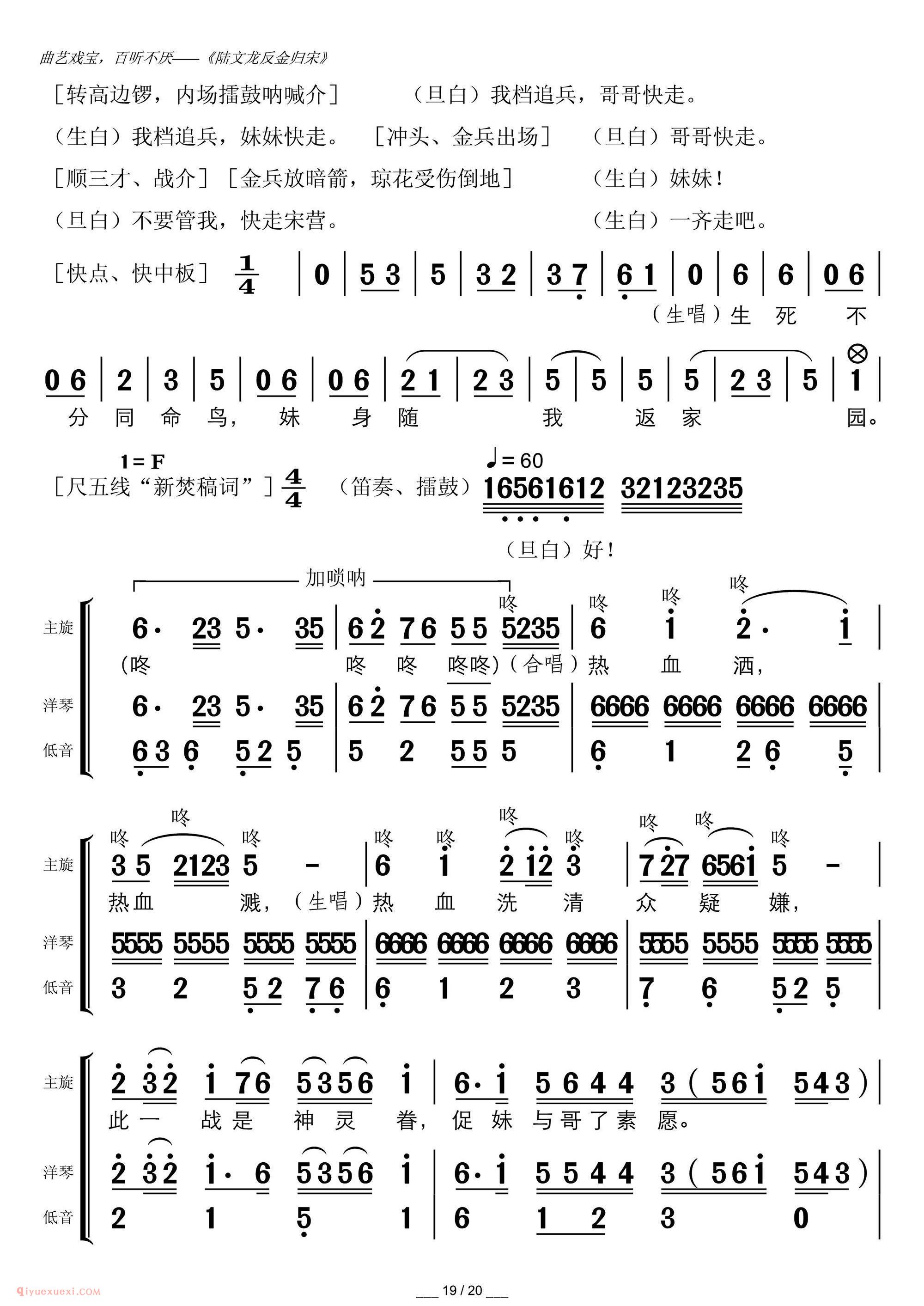 广东粤曲《陆文龙反金归宋》简谱