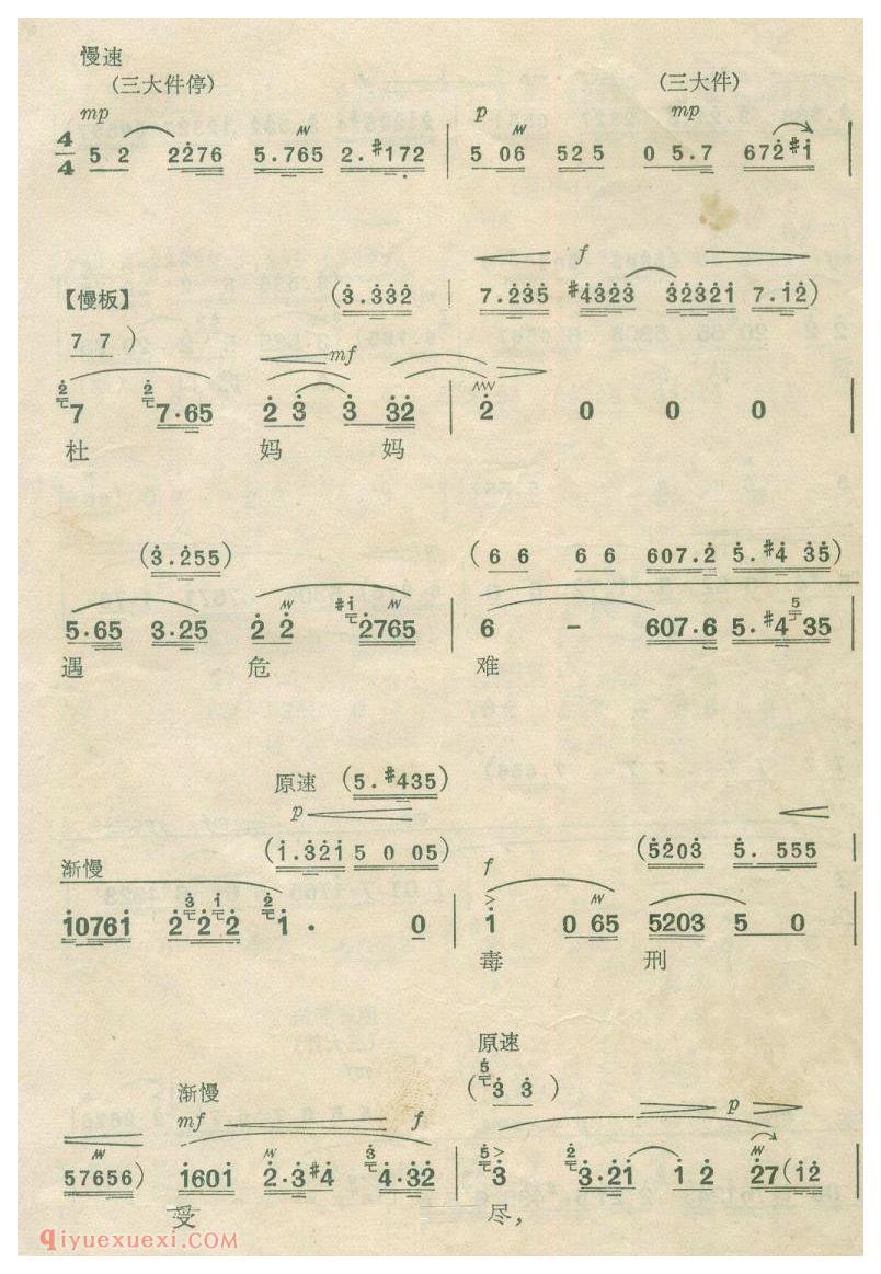 现代京剧《乱云飞/杜鹃山/柯湘唱腔》简谱