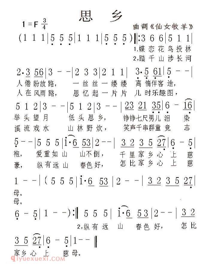 粤曲《思乡》简谱