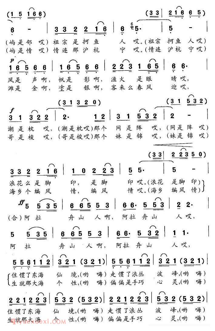 合唱歌曲[阿拉舟山人/小组唱]简谱