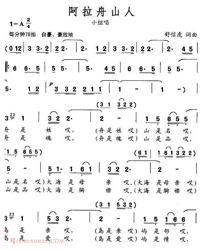 合唱歌曲[阿拉舟山人/小组唱]简谱