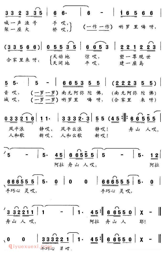 合唱歌曲[阿拉舟山人/小组唱]简谱