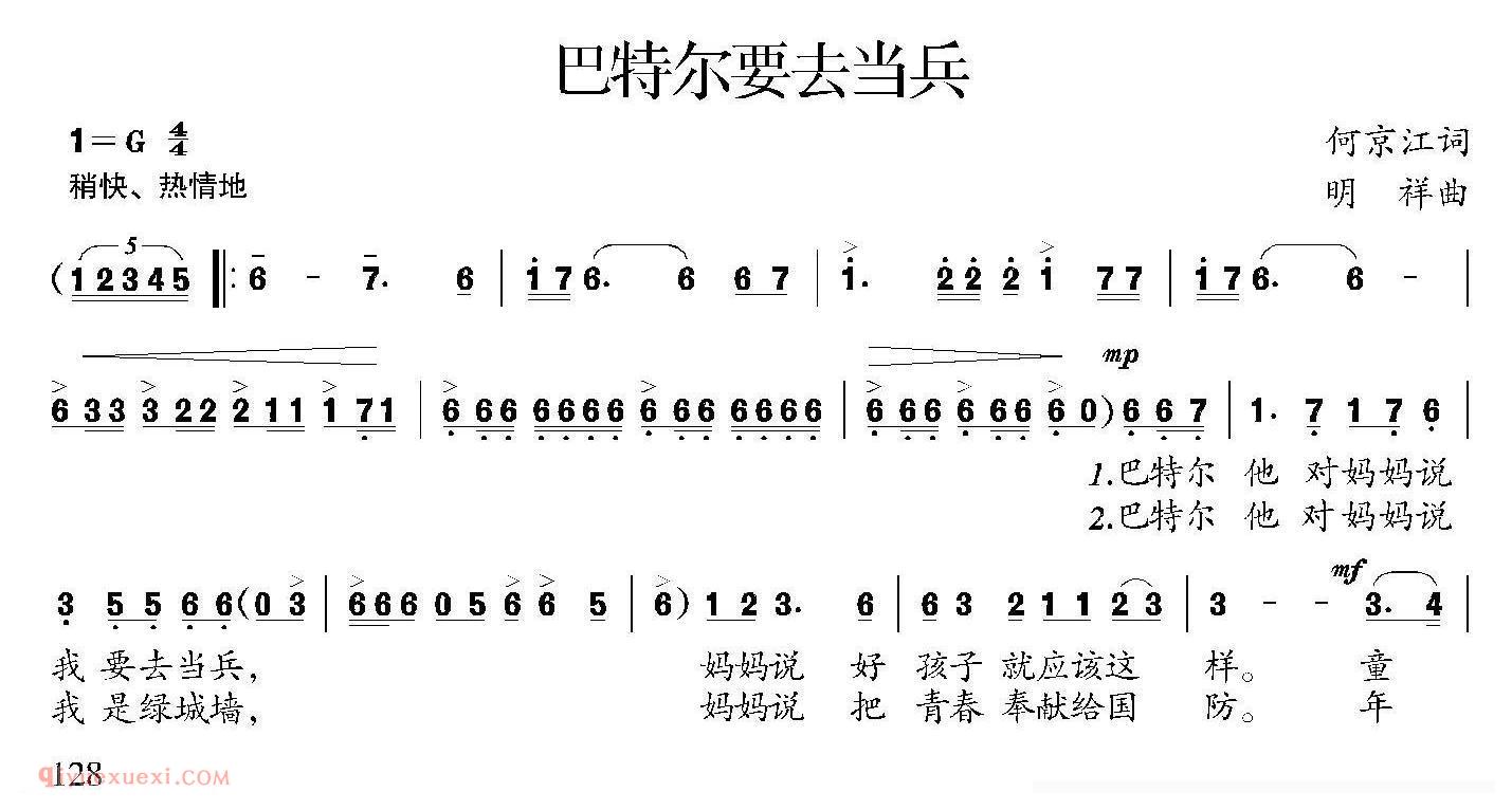 合唱歌曲[巴特尔要去当兵]简谱