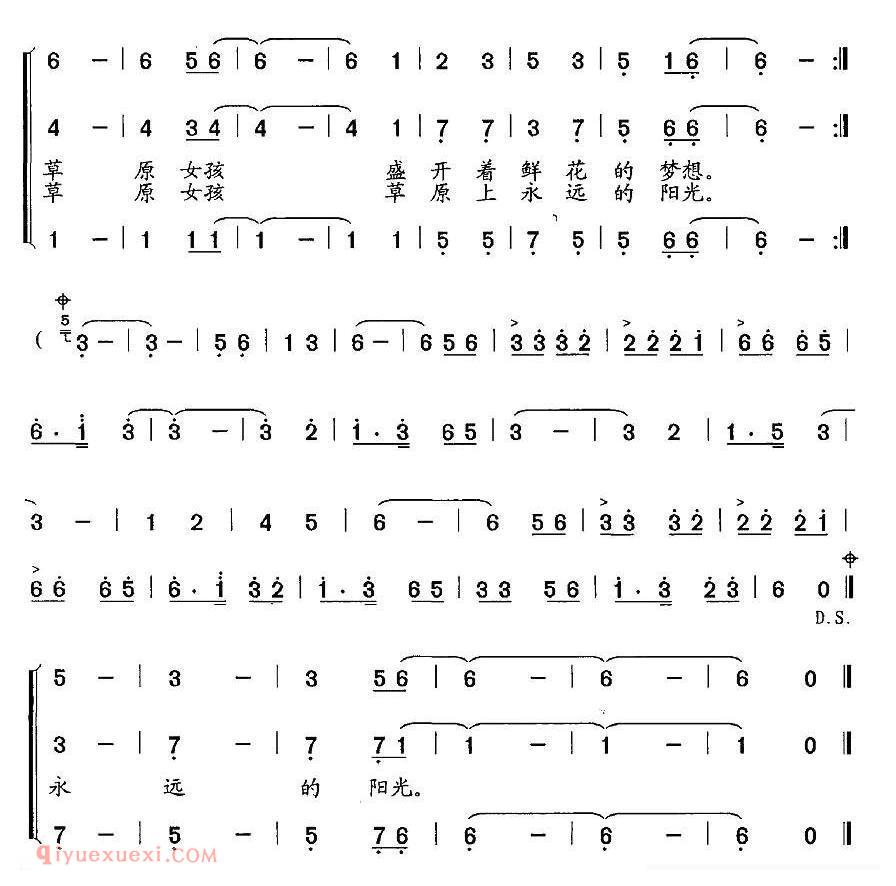 合唱歌曲[草原女孩/三人小组唱]简谱