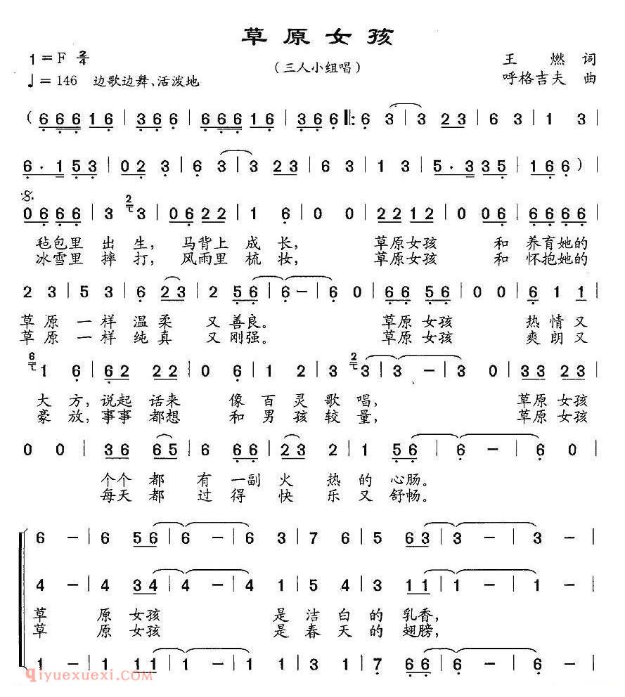 合唱歌曲[草原女孩/三人小组唱]简谱