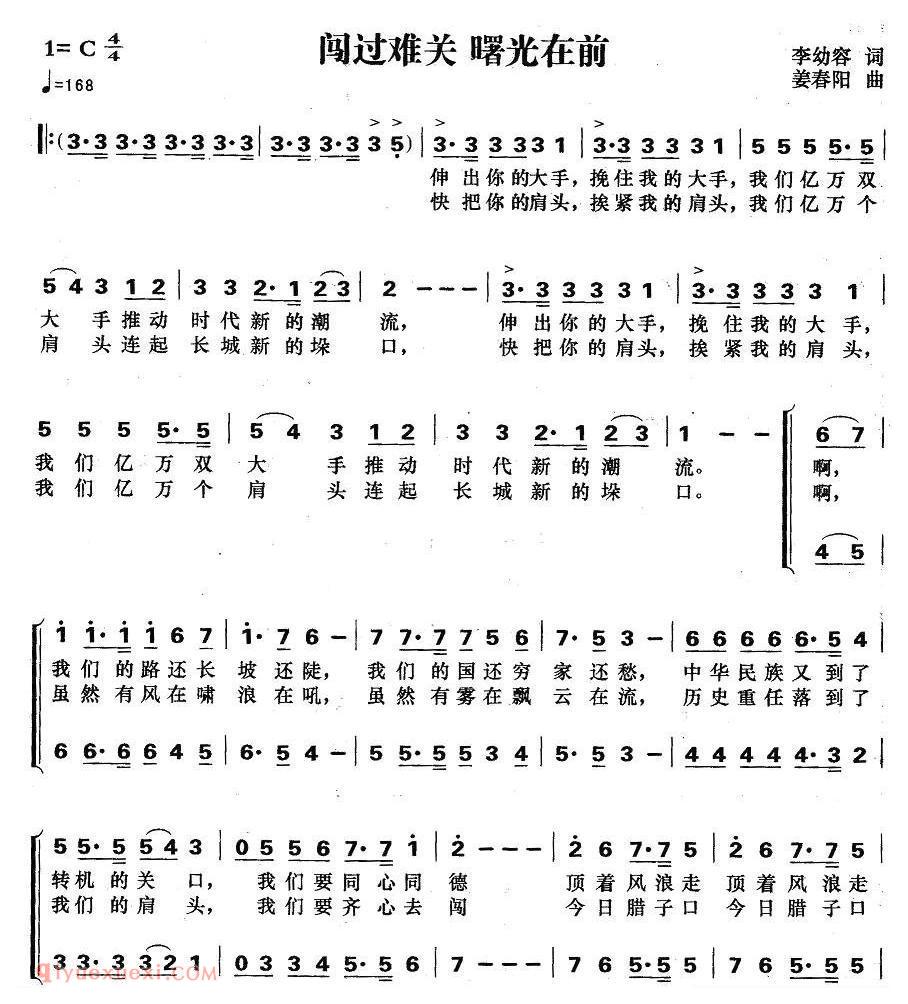 合唱歌曲[闯过难关 曙光在前]简谱