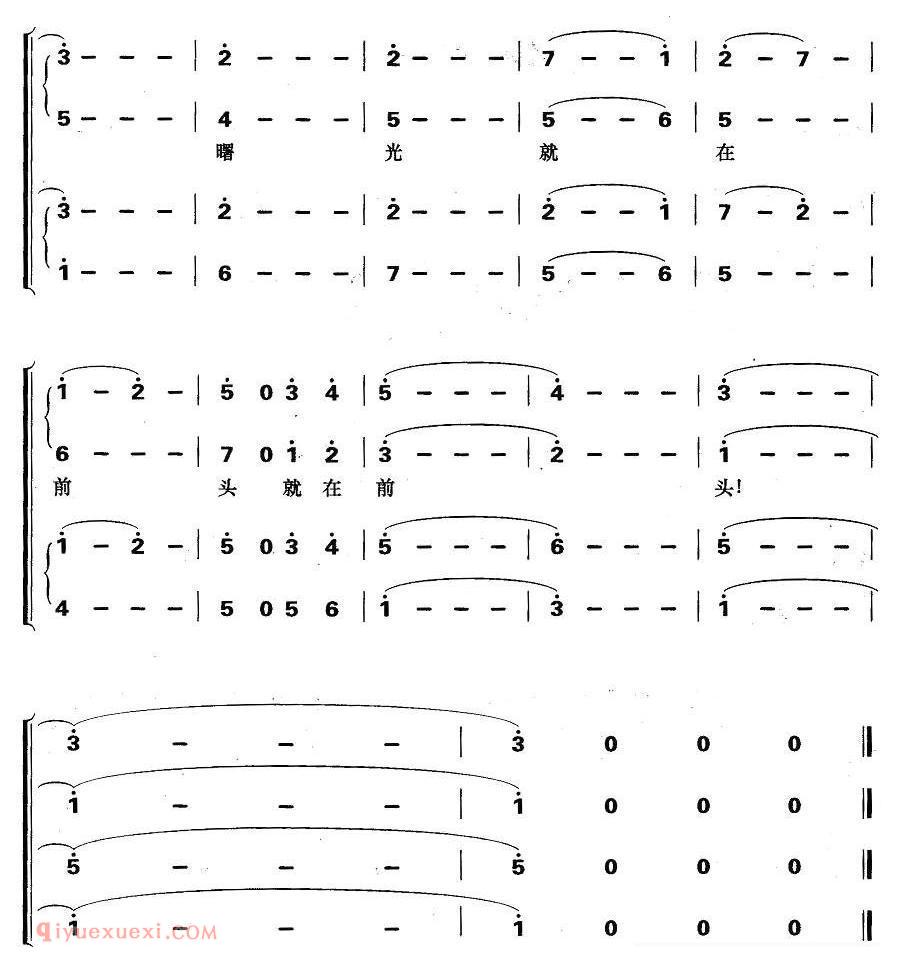 合唱歌曲[闯过难关 曙光在前]简谱