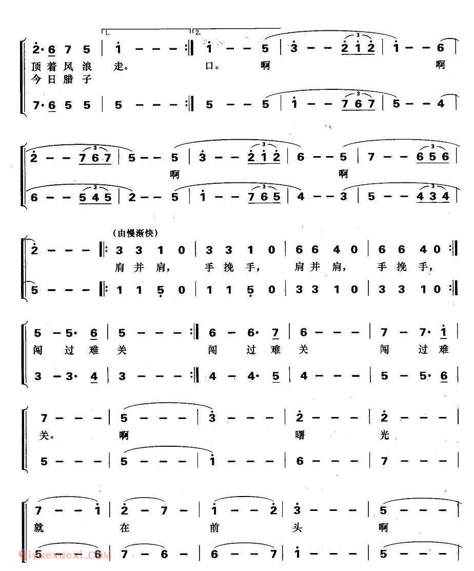 合唱歌曲[闯过难关 曙光在前]简谱