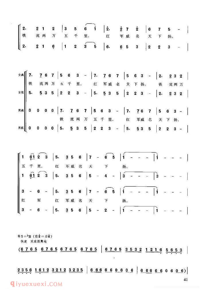 合唱歌曲[大会师/长征组歌/红军不怕远征难/之十]简谱