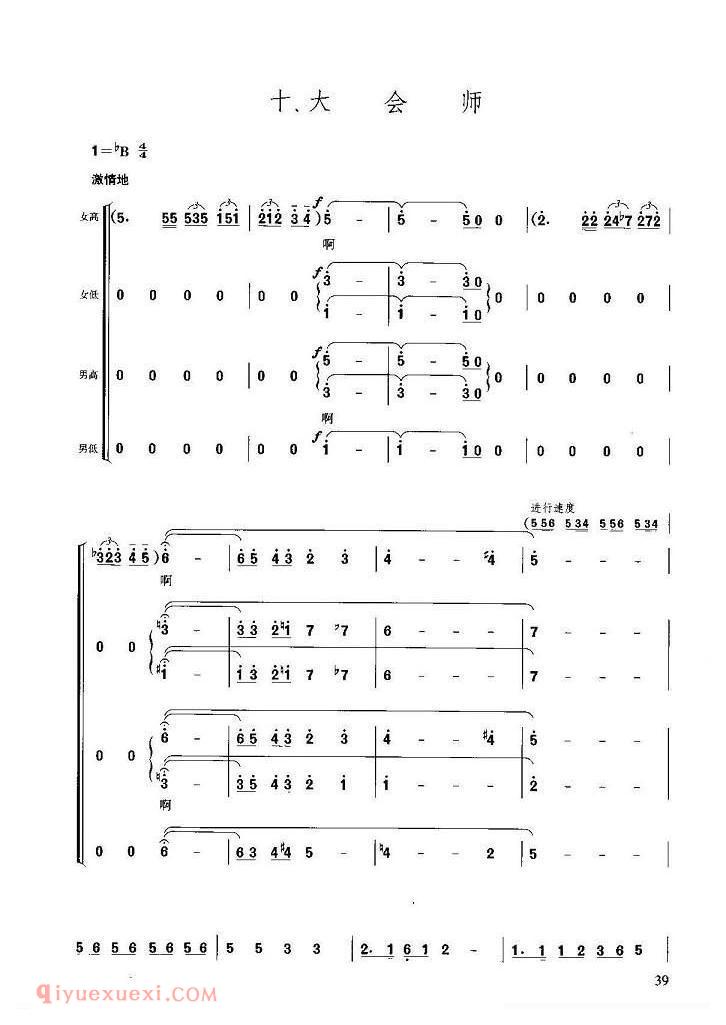 合唱歌曲[大会师/长征组歌/红军不怕远征难/之十]简谱