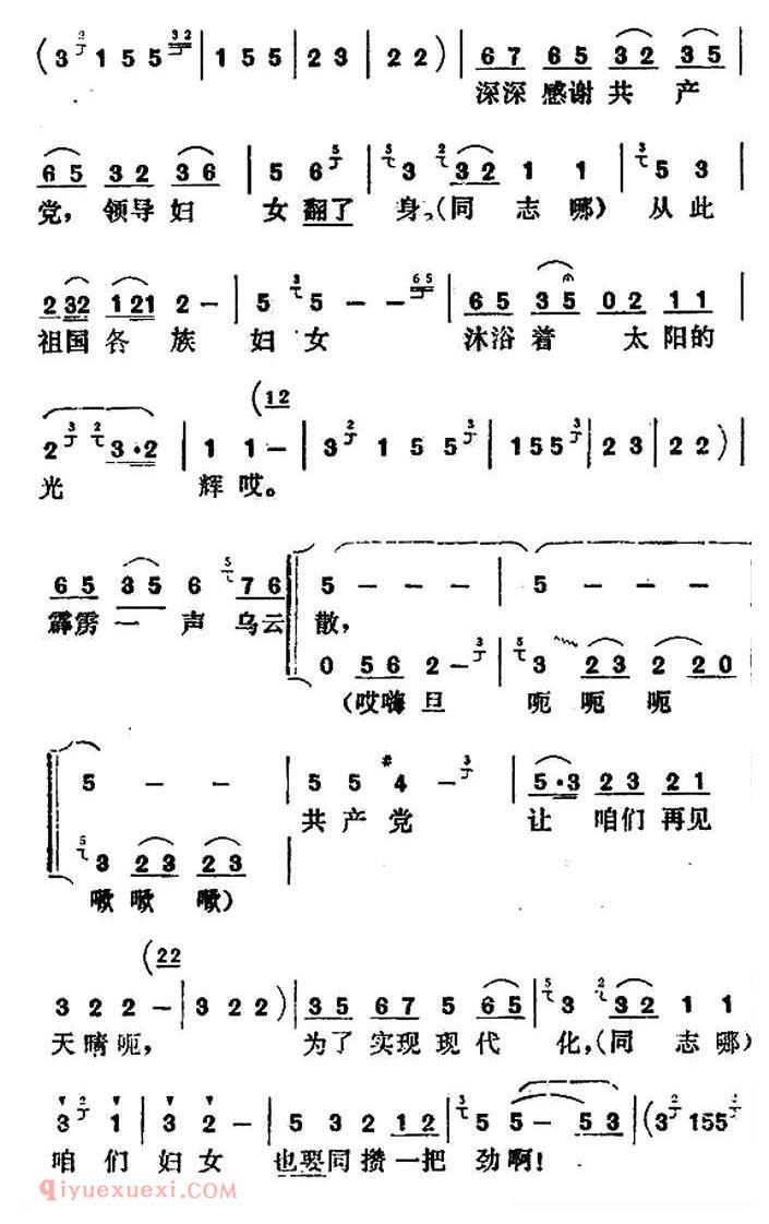 合唱歌曲[妇女歌]简谱