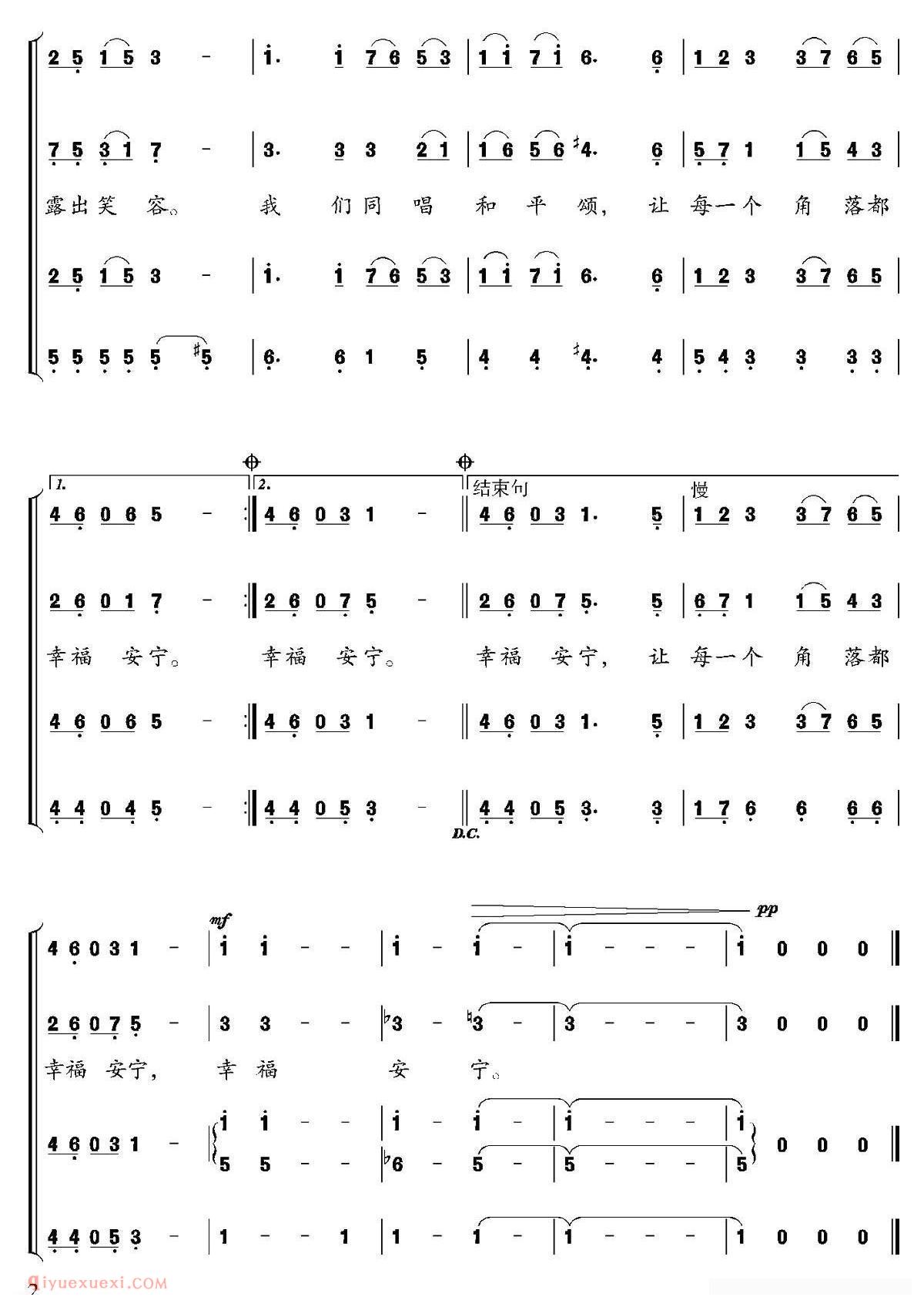 合唱歌曲[和平颂/车行词 尹铁良、陈光曲]简谱