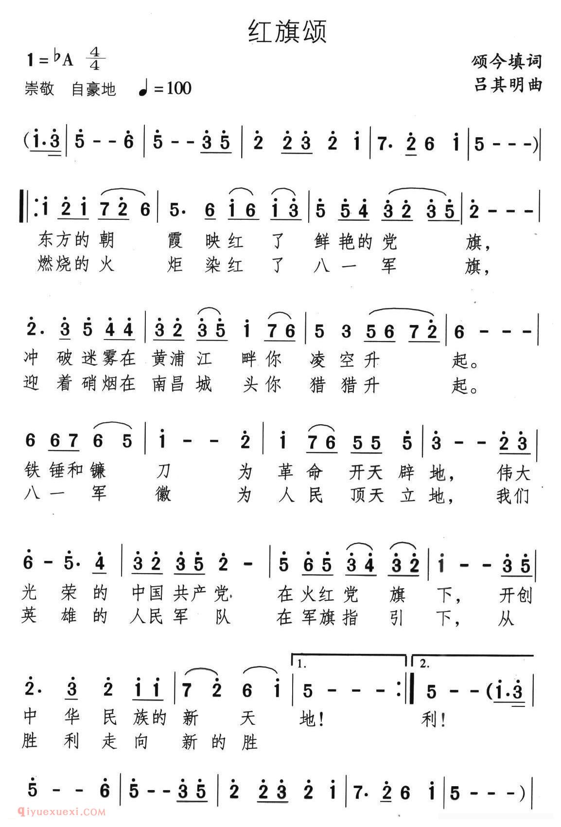 合唱歌曲[红旗颂/颂今填词 吕其明曲]简谱