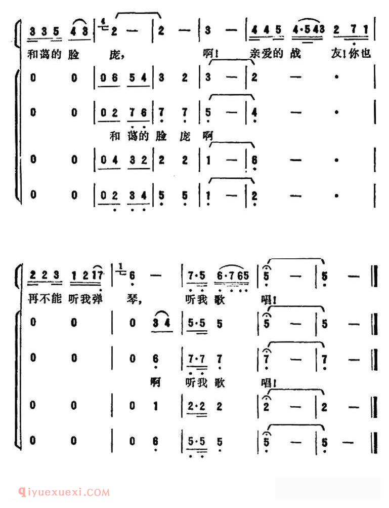 合唱歌曲[怀念战友/电影/冰山上的来客》插曲]简谱