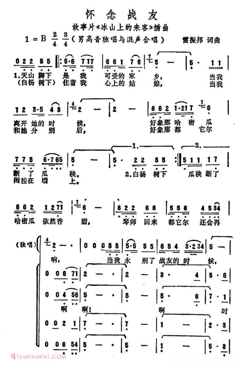 合唱歌曲[怀念战友/电影/冰山上的来客》插曲]简谱