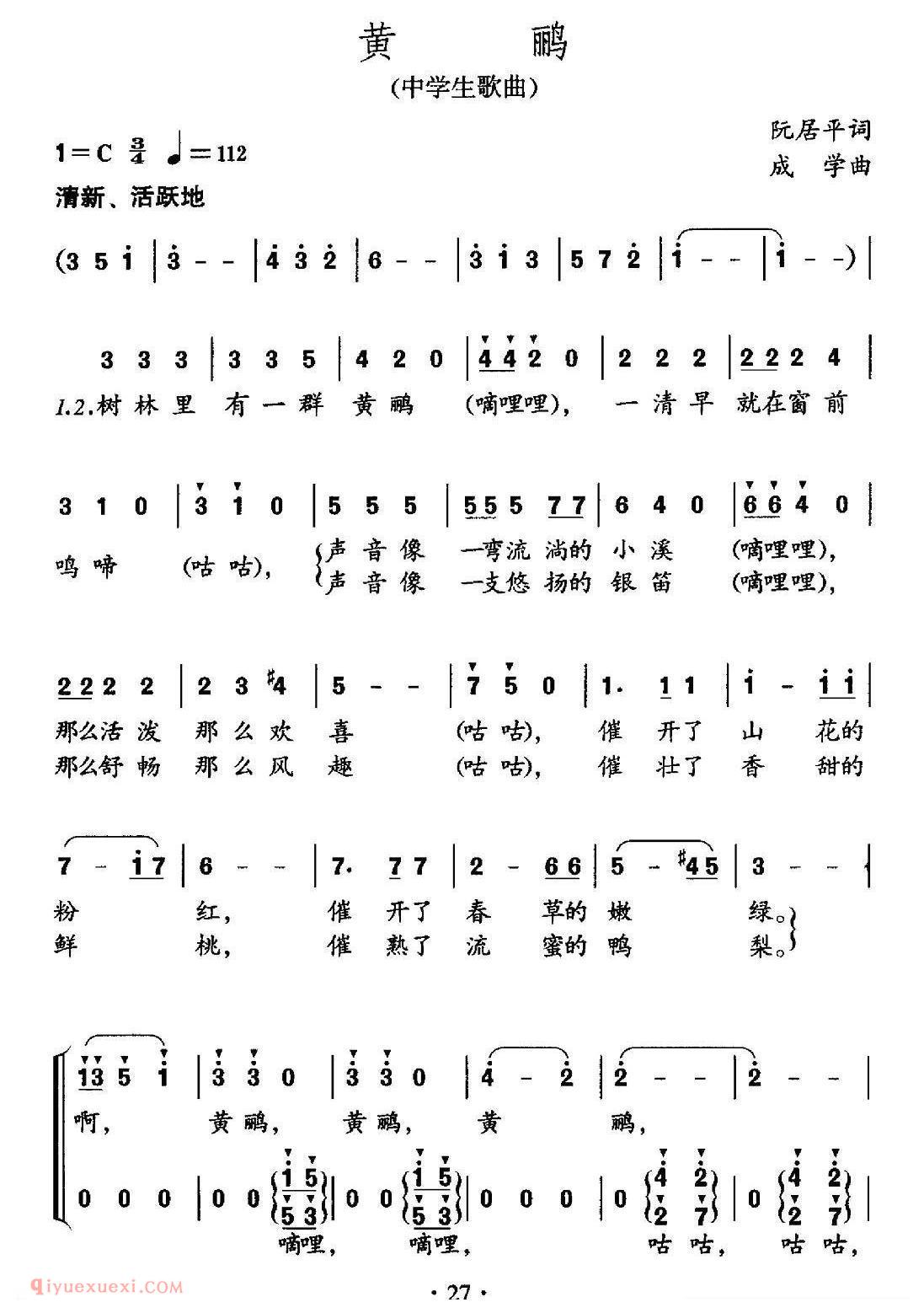 合唱歌曲[黄鹂]五线谱