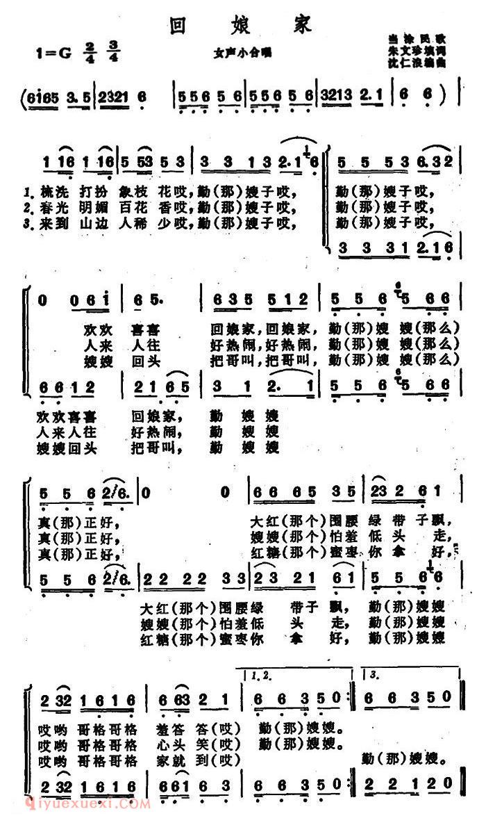 合唱歌曲[回娘家/安徽当涂民歌]简谱