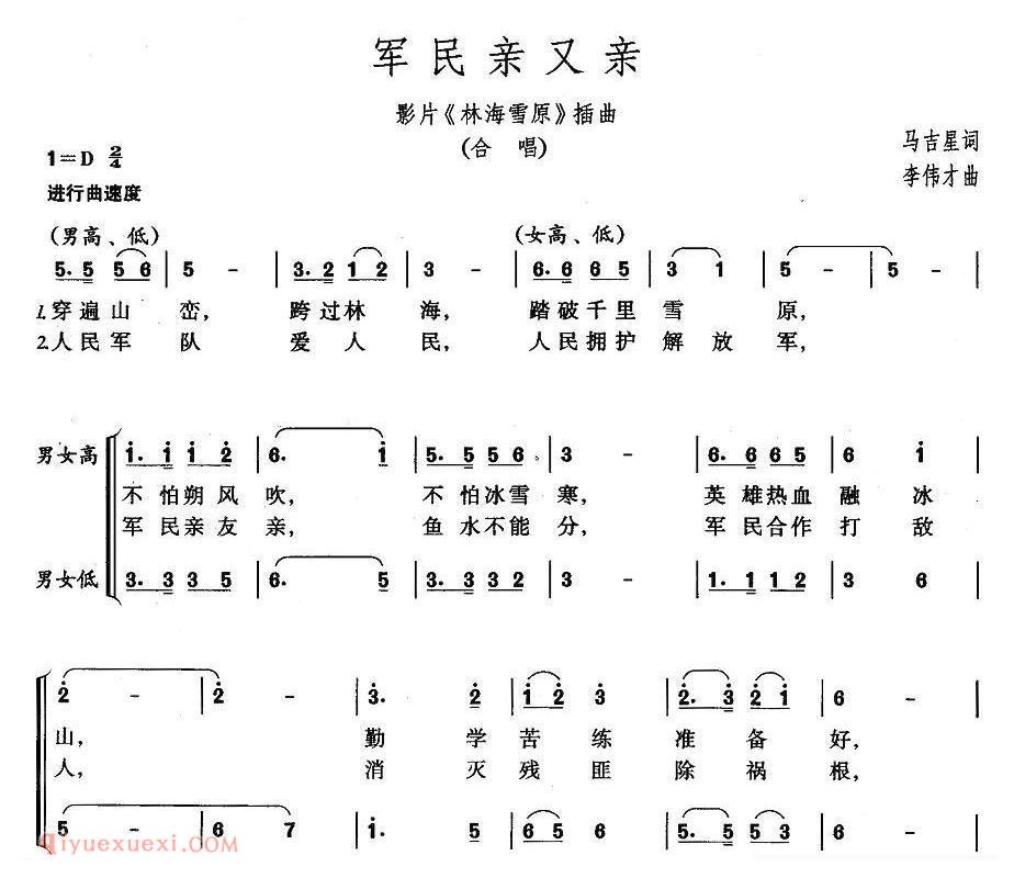 合唱歌曲[军民亲又亲/电影/林海雪原/插曲]简谱