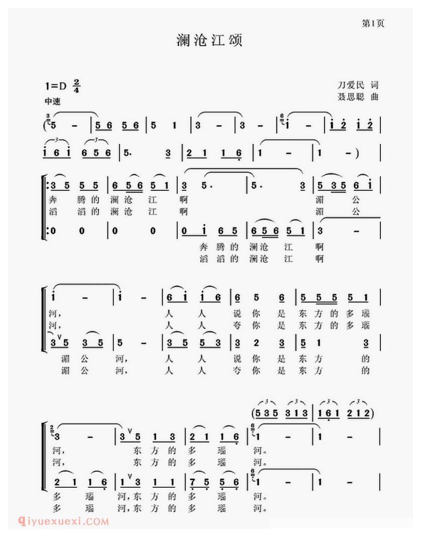 合唱歌曲[澜沧江颂]简谱