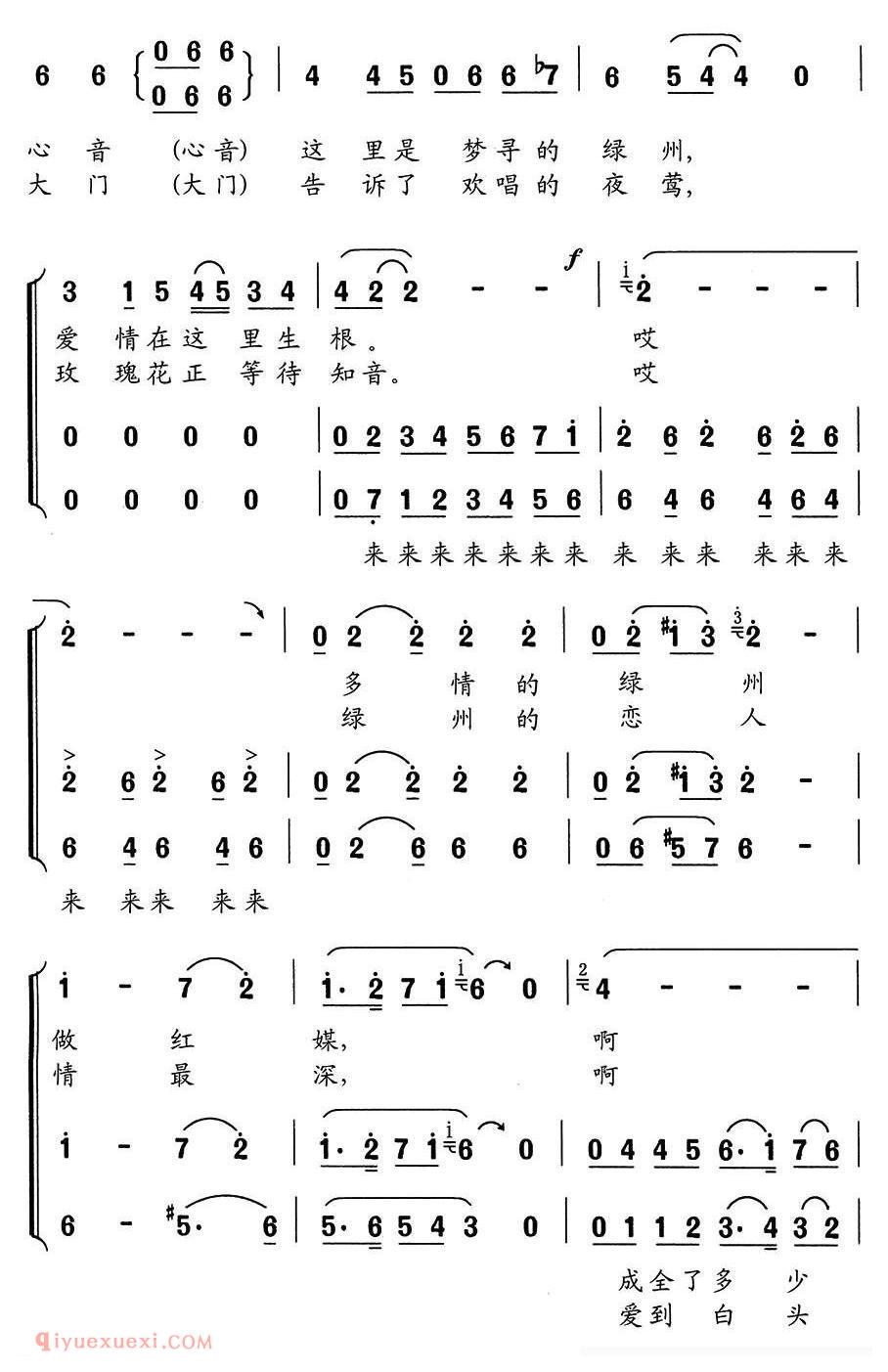 合唱歌曲[绿洲之恋/李幼容词 舒京]简谱