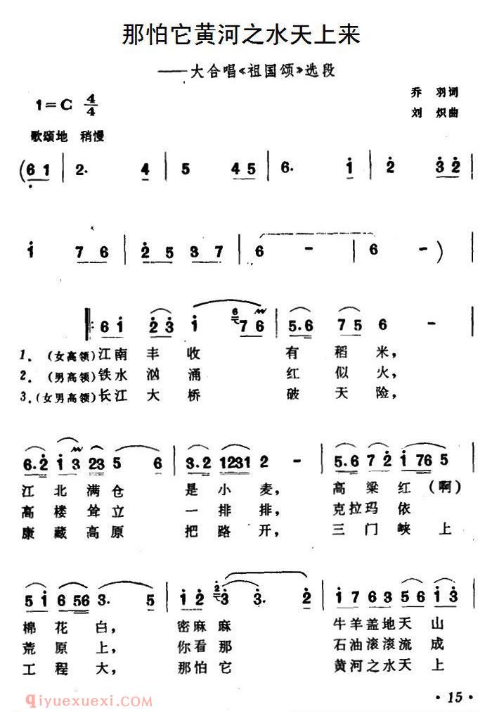 合唱歌曲[那怕它黄河之水天上来/大合唱/祖国颂/选段]简谱