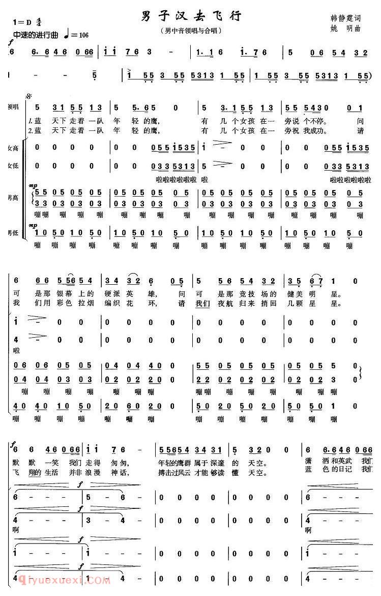 合唱歌曲[男子汉去飞行]简谱
