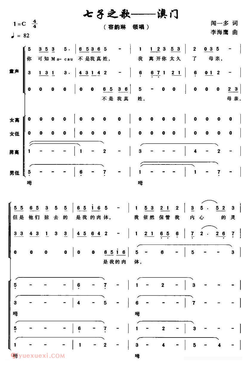 合唱歌曲[七子之歌——澳门]简谱