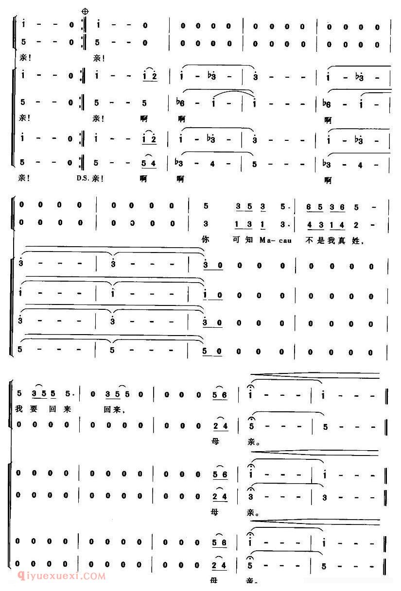 合唱歌曲[七子之歌——澳门]简谱