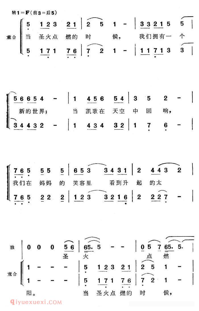 合唱歌曲[圣火之光/电视系列片/力的聚合主题歌]简谱