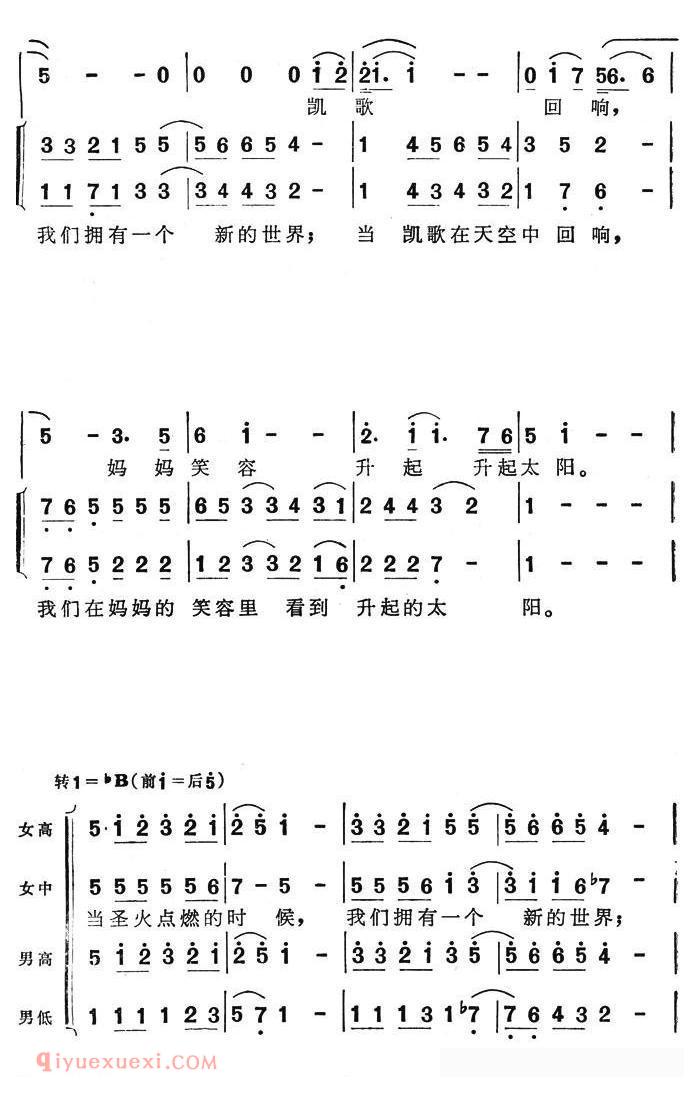 合唱歌曲[圣火之光/电视系列片/力的聚合主题歌]简谱