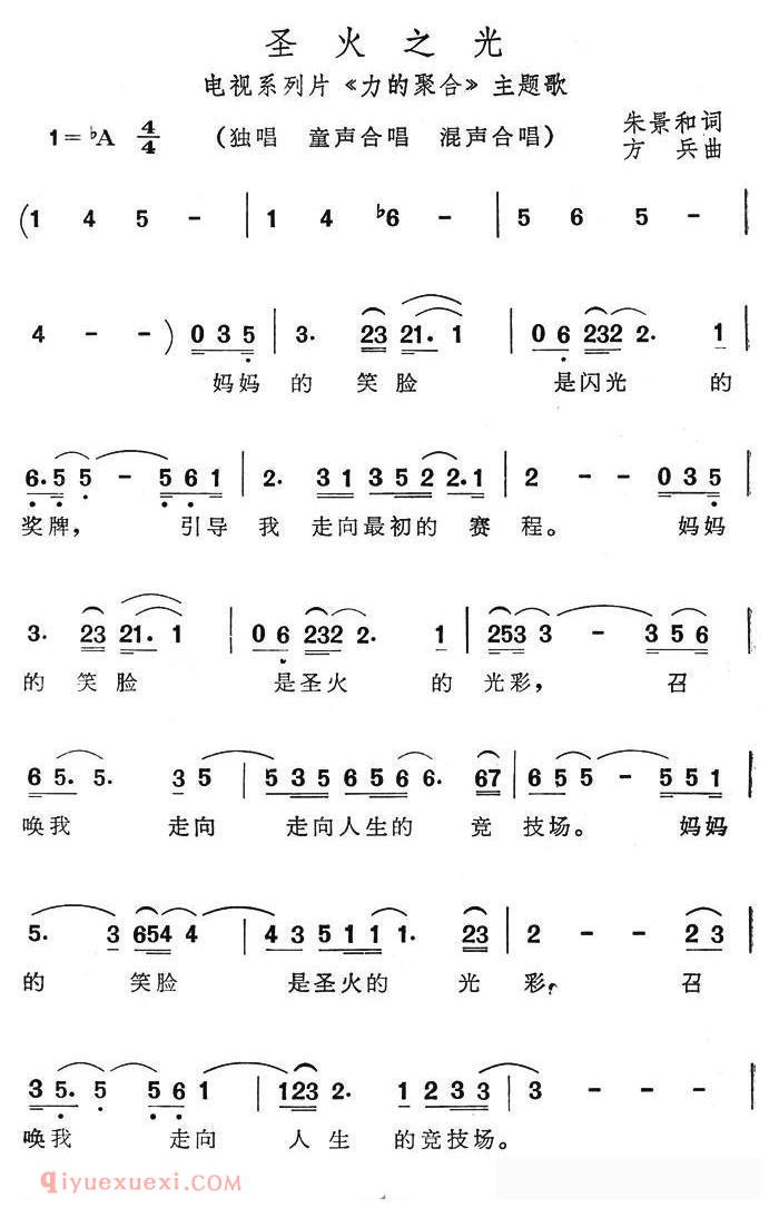 合唱歌曲[圣火之光/电视系列片/力的聚合主题歌]简谱