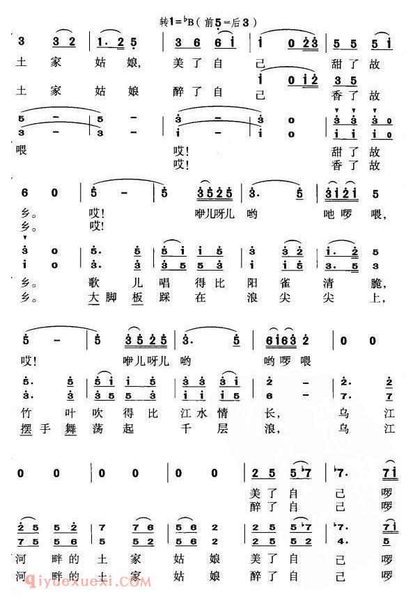 合唱歌曲[土家姑娘]简谱